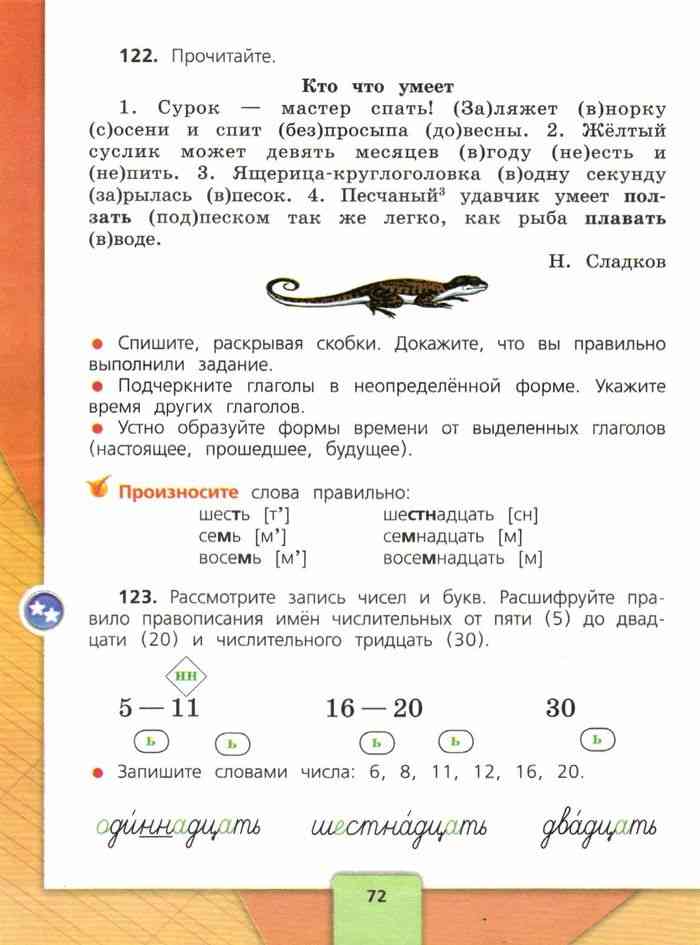 книга 4 класс русский язык